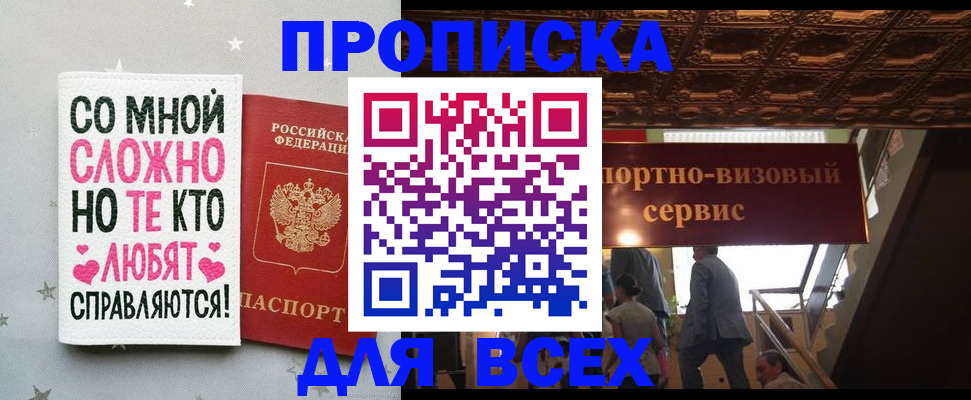 прописка гарантия в Богородске