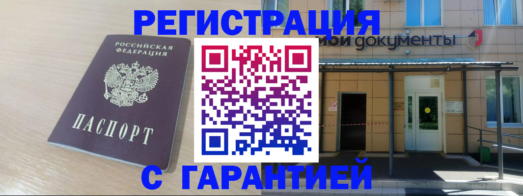 прописка в квартире в Богородске