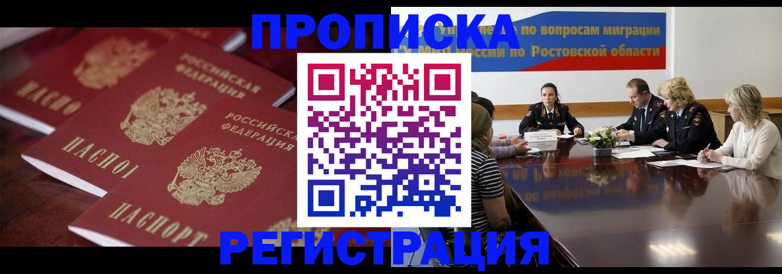 прописка от собственника в Богородске