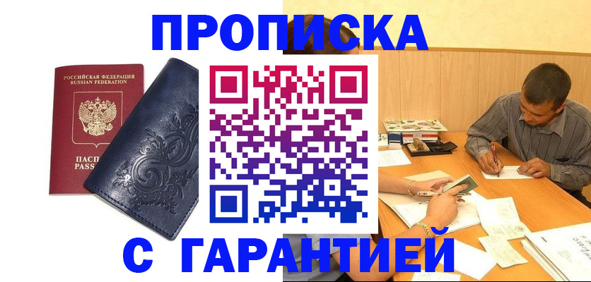прописка поиск в Богородске