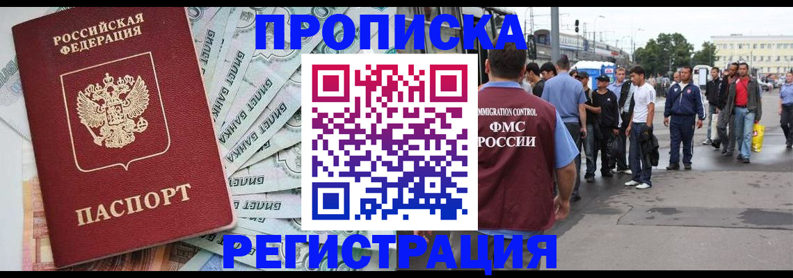 прописка 2025 в Богородске